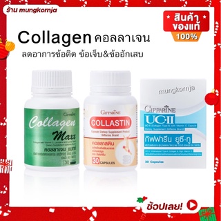 [ส่งฟรี] คอลลาเจน บำรุงข้อเข่า ปวดเข่า เข่าลั่น ข้อติด ข้ออักเสบ เพิ่มน้ำเลี้ยงข้อเข่า เพิ่มความยืดหยุ่นให้เส้นเอ็น