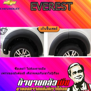 คิ้วล้อ6นิ้ว Ford เอเวอร์เรส 2015-2017 Everest 2015-2017 เรียบ สีดำด้าน เว้าเซ็นเซอร์