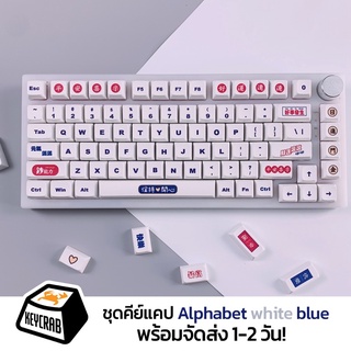 พร้อมส่ง! ชุด keycaps Alphabet white blue