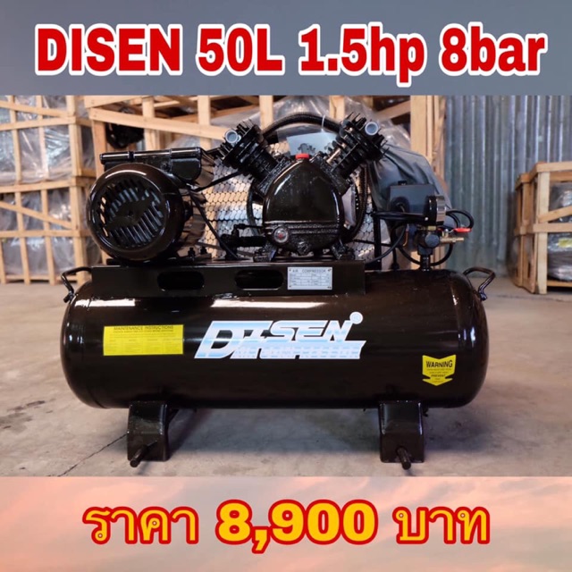 ปั๊มลมไดเซน DISEN Aircompressor 50 L 1.5 hp 8 bar  ไฟ 220V