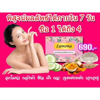 1แถม1 ชุดหน้าใส+สบู่หน้าเงา รับประกัน 7 วันเห็นผล