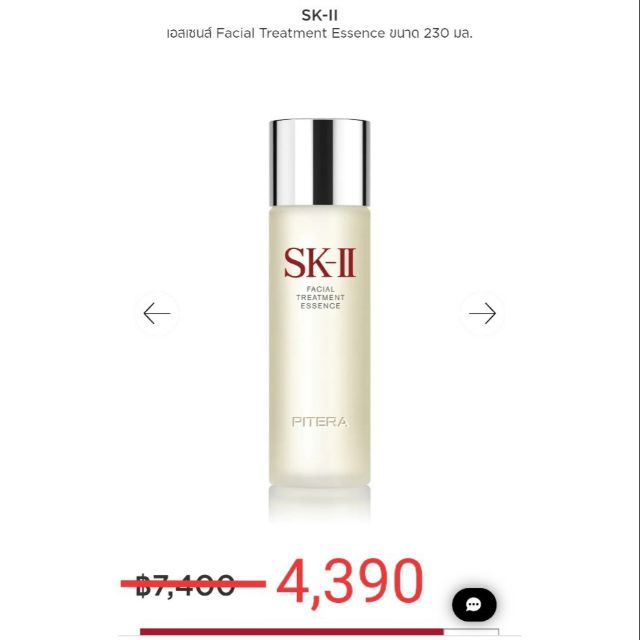 SK-II Essence  Facial Treatment Essence 230 mL