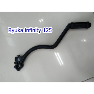 คันสตาร์ท RYUKA Infinity125 (ริวก้า อินฟินิตี้ 125cc)