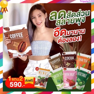 ของแท้ 100% Nine Coffee-กาแฟ ไนน์,Nine Cocoa โกโก้ ไนน์,น้ำชง ไนน์ สายคีโตห้ามพลาด! คุมหิว เร่งเผาผลาญ มีอย.ถูกต้อง