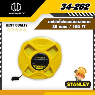 STANLEY 34-262 เทปไฟเบอร์กลาสวัดที่ 30เมตร/100FT