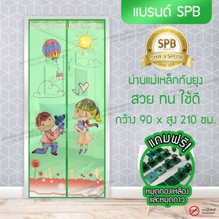 (ขนาด 90x210 ซม.)ม่านแม่เหล็กกันยุง ติดประตู ลายขอแต่งงาน สีเขียว Magic Mesh Mosquito Door Mesh