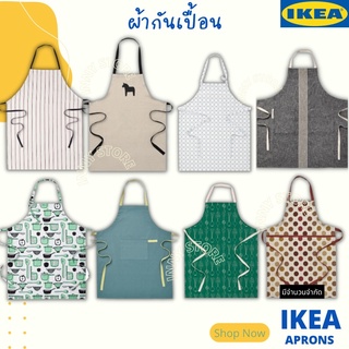 IKEA-ผ้ากันเปื้อน ผ้ากันเปื้อนอิเกีย