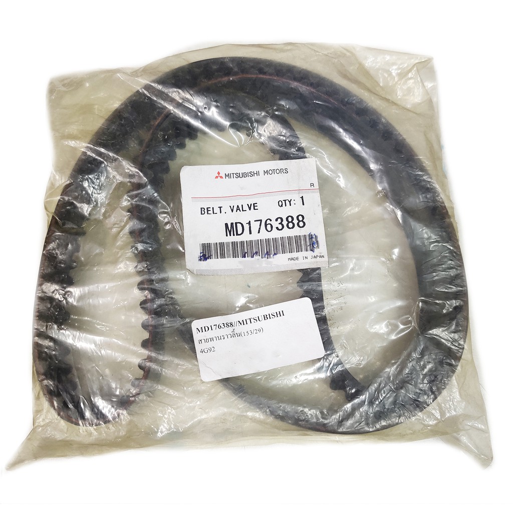 สายพานไทมมิ่ง(ราวลิ้น) MITSUBISHI 4G91(1.5) 4G92(1.6) TWIN CAM (153YU29) MD176388