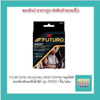 Futuro Sport Adjustable Wrist Support พยุงข้อมือ สปรอ์ตปรับกระชับได้ สีดำ รุ่น 09033 1 ชิ้น/กล่อง
