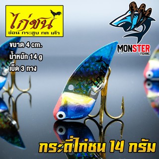 กระดี่ไก่ชน TITANIUM ไทเทเนี่ยม น้ำหนัก 14 กรัม