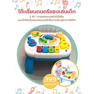 โต๊ะเปียโน ของเล่นสำหรับเด็ก Baby Learning Table