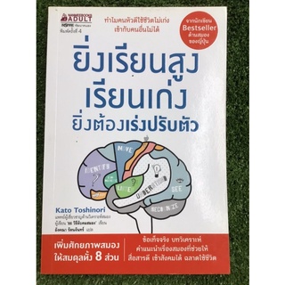 ยิ่งเรียนสูงเรียนเก่งยิ่งต้องเร่งปรับตัว/หนังสือมือสองสภาพดี