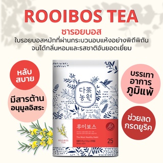 [25T] ชารอยบอส Rooibos Tea ชาพรีเมียม ลดยูริก ลดน้ำตาล ชามหัศจรรย์ Red Tea ชาเกาหลี Premium ชา Korea ชาสุขภาพ Healthy