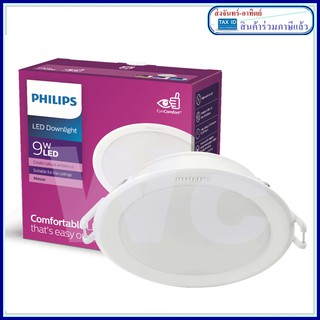 Philips ดาวน์ไลท์ Panel LED 9W MESON รุ่น 59449 4นิ้ว ฟิลิปส์ ดาวไลท์ LED (ประกัน 1ปี)