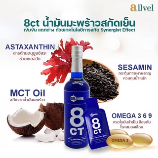 8ct น้ำมันมะพร้าวสกัดเย็น 🥥 แบบขวด (500 ml / ขวด)