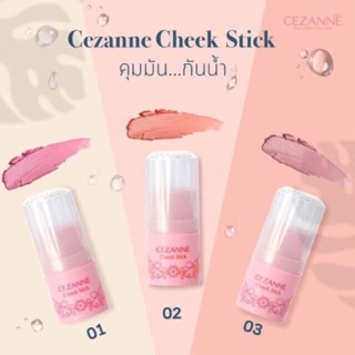 cezanne cheek stick บลัชออนเนื้อครีมรูปแบบสติ๊ก