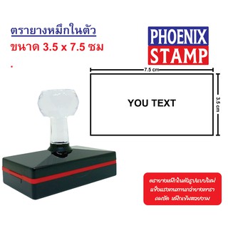 ตรายางหมึกในตัว ด้ามหัวเพชร แบบ FLASH STAMP ขนาด 3.5x7.5 cm