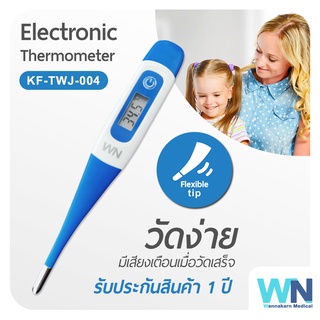 ปรอทวัดไข้ดิจิตอล WN KF-TWJ-004 Electronic Thermometer