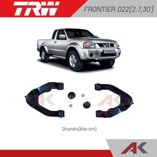 TRW ปีกนกล่าง FRONTIER D22(2.7,30) ปี 98-07