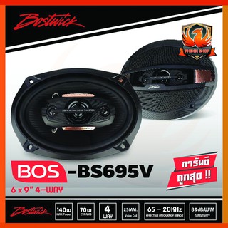 ลำโพง 6×9 นิ้ว 4WAYแบรนต์BOSTWICK BS695Vแกนร่วม 4 ทาง  เครื่องเสียงรถยนต์ ดอกลำโพง เสียงดี ลําโพงและสปีกเกอร์