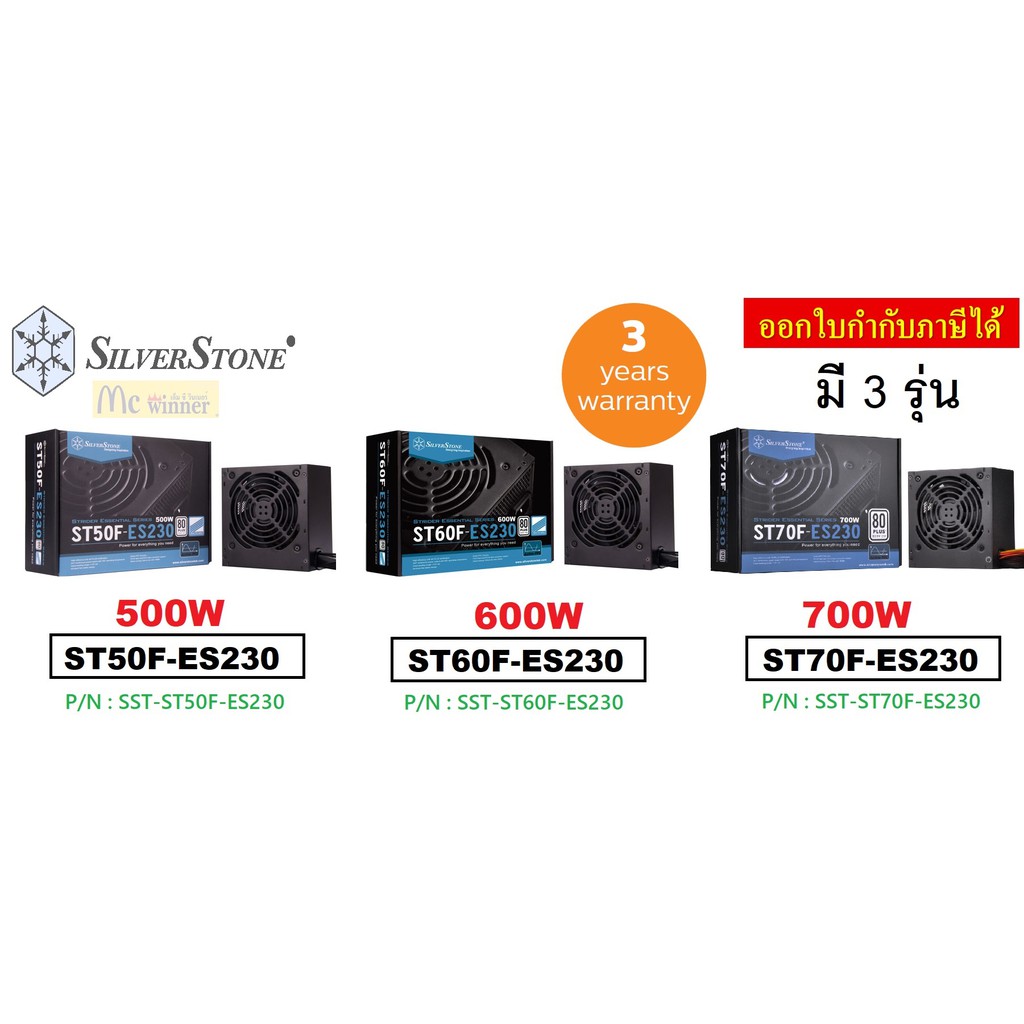 SILVERSTONE ESSENTIAL 500W | 600W | 700W (อุปกรณ์จ่ายไฟ) (80+) รับประกัน 3ปี