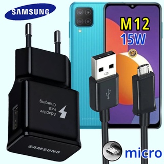 ที่ชาร์จ Samsung 15W Micro ซัมซุง Galaxy M12 Adaptive Fast Charging หัวชาร์จ EU สายชาร์จ 1.2เมตร ชาร์จด่วน เร็ว ไวแท้