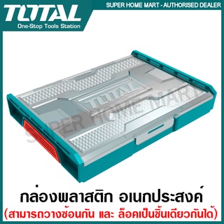 Total กล่องพลาสติก อเนกประสงค์ รุ่น THKTV02 ( Stackable Plastic Tools Box ) กล่องใส่เครื่องมือ กล่องเครื่องมือ