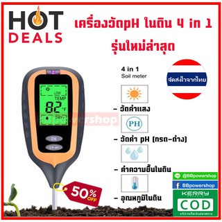 MT0015 อุปกรณ์ตรวจสอบวัดค่าph ในดิน รุ่น4in1 เครื่องวัดค่าดิน ค่าph ความชื้น อุณหภูมิ แสง วัดค่าดิน วิเคราะห์ดิน