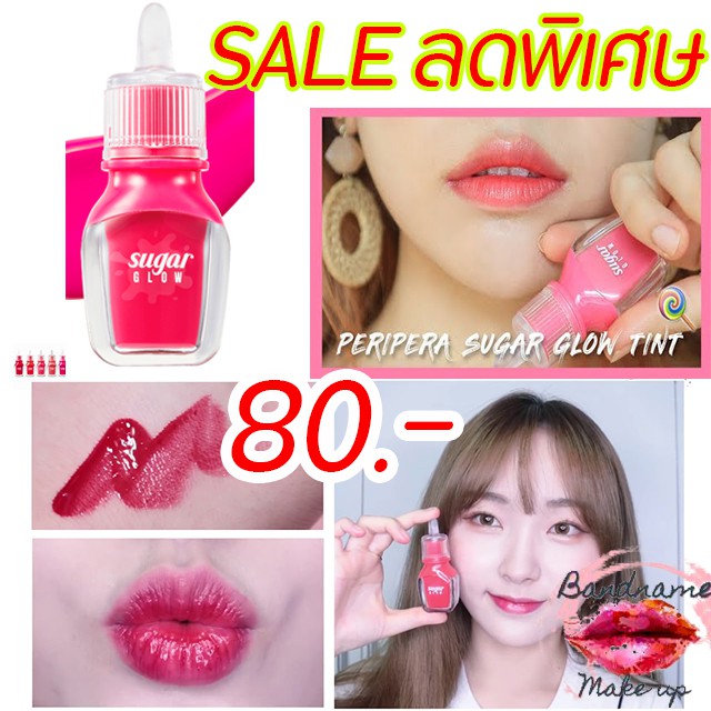 พร้อมส่ง!ฮิต รีวิวเเน่น ทาเเล้วปัง ของเเท้ Peripera Sugar รูปที่ 2