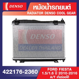 ENGINE RADIATOR DENSO 422176-2360 หม้อน้ำรถยนต์ FORD FIESTA 1.5,1.6 2010-2016 A/T เกียร์ออโต้ เดนโซ่ แท้ สินค้าคุณภาพ