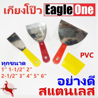 เกียงโป๊ว เกียงโป้ว เกรียง เกียงโป้วสี เกียงโป๊วสี สแตนเลส Eagle One, META, StarWay คุณภาพดี เกียงโป๊ว PVC เกียงพลาสติก