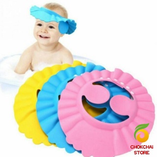 Chokchaistore หมวกอาบน้ำ กันน้ำ สำหรับสระผมเด็ก ปิดหูปรับได้  Baby waterproof shampoo cap