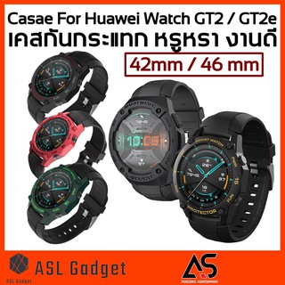 As เคสกันกระแทกอย่างดี V.1  For Huawei Watch GT2 / GT2e 42 mm และ 46mm เคสกันกระแทก หรูหรา งานดี