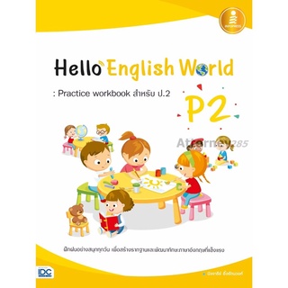 S Hello English World P2 : Practice workbook สำหรับ ป.2