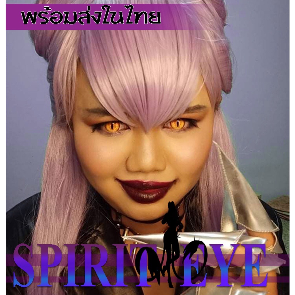 คอนแทคเลนส์คอสเพลย์ คอนแทคเลนส์สี รายปี รุ่น sprit eye คอนเทคเลนส์ evelynn kda ดาคิ