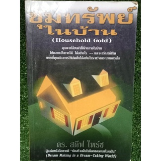 ขุมทรัพย์ในบ้าน/สะสมหายาก/หนังสือมือสองสภาพดี