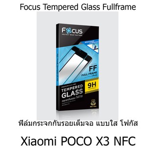 Xiaomi POCO X3 NFC Focus Tempered Glass Full frame ฟิล์มกระจกกันรอยเต็มจอ แบบใส โฟกัส แบรนด์ญี่ปุ่น (ของแท้100%)