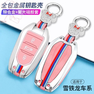 Citroen Versailles C5X key case high-end 21 C6 Sega c3xr Tianyi c4 กระเป๋า c5 Elysee shell หัวเข็มขัด