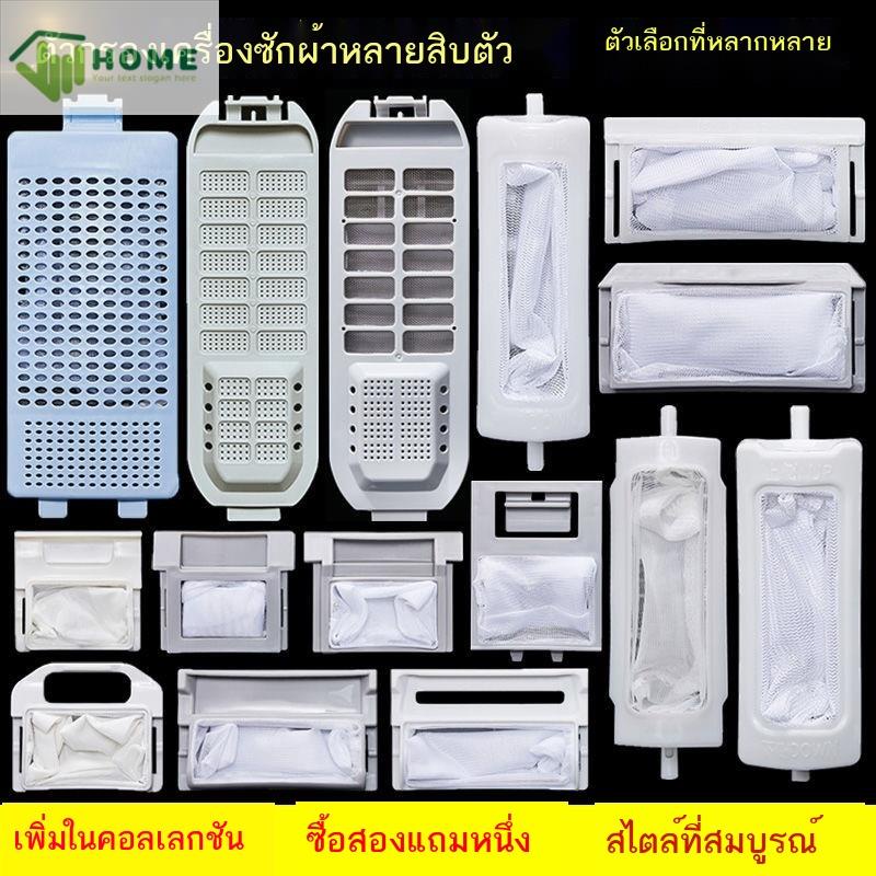 TCL เครื่องซักผ้า อุปกรณ์เสริม ถุงตาข่ายกรอง เดิม TCL เครื่องซักผ้า ถุงขยะ ตาข่ายกรองกล่อง กระเป๋าตา