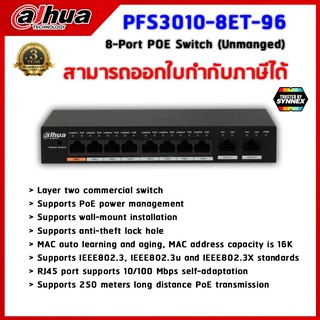 DAHUA POE switch รุ่น PFS3010-8ET-96  8port + 2uplink