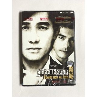 DVD คู่เดือด เฉือนคม Confession Of Pain