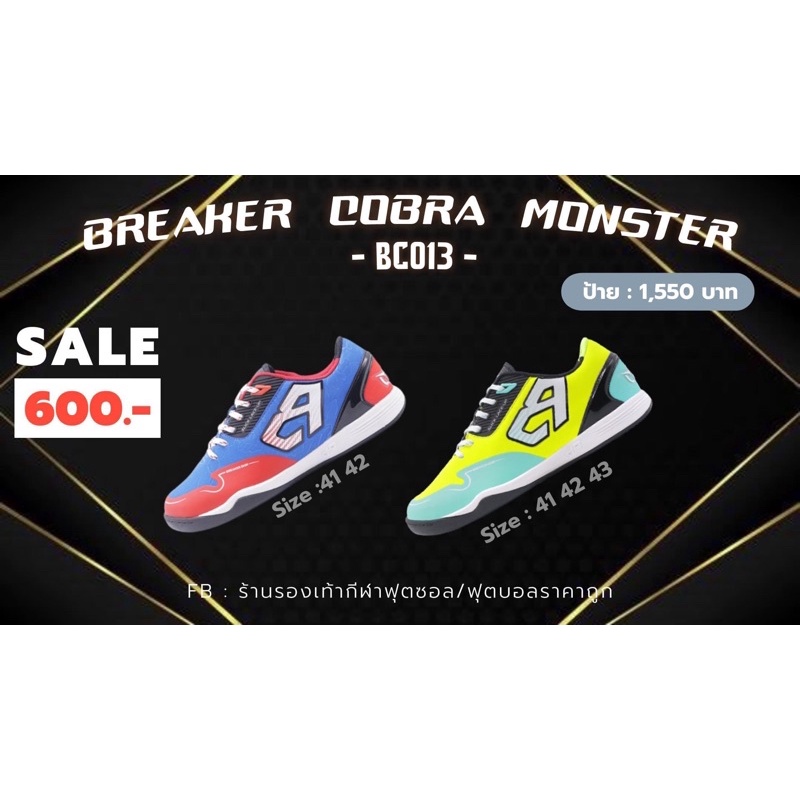 Breaker Cobra monster รองเท้าฟุตซอล