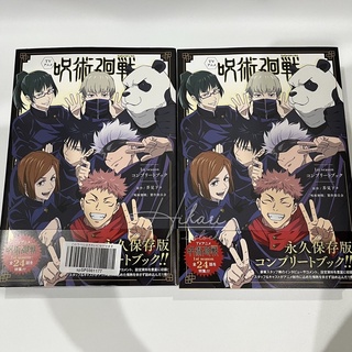 &lt;พร้อมส่ง&gt; JJK Anime 1st SS Complete book คอมพลีทบุ๊ค