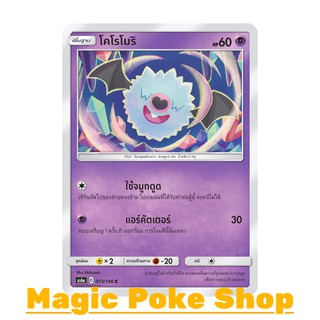 โคโรโมริ (C/SD) พลังจิต ชุด ศึกตำนาน การ์ดโปเกมอน (Pokemon Trading Card Game) ภาษาไทย