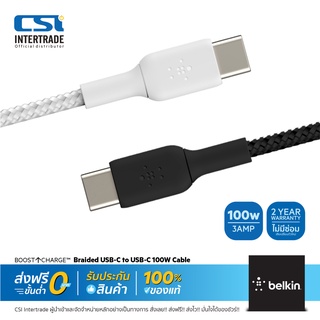 Belkin สายชาร์จเร็วพร้อมซิงค์ แบบเชือกถัก BOOST CHARGE 100W USB-C to C Cable รองรับ iPad Samsung CAB014bt