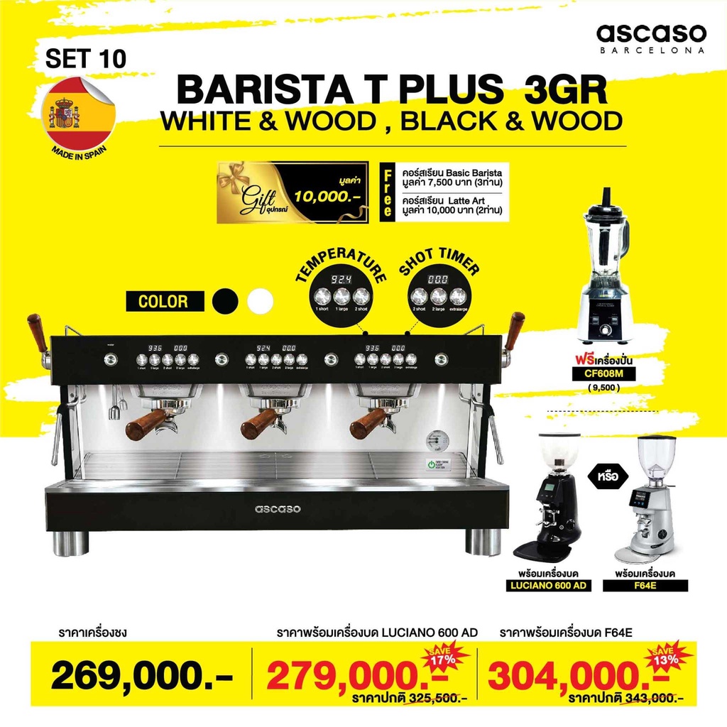 เครื่องชงกาแฟ Ascaso Barista T Plus 3G