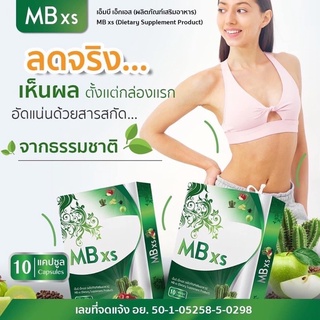 MB xs กู้หุ่นพังให้ปังแน่นอน