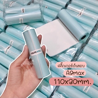 สติ๊กเกอร์เว้นขอบ 107x30 , 110x30mm