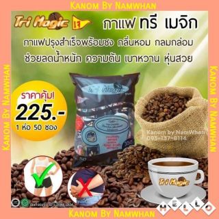 《ขายดี👍》《เจ》กาแฟเพื่อสุขภาพทรีเมจิก Trimagic