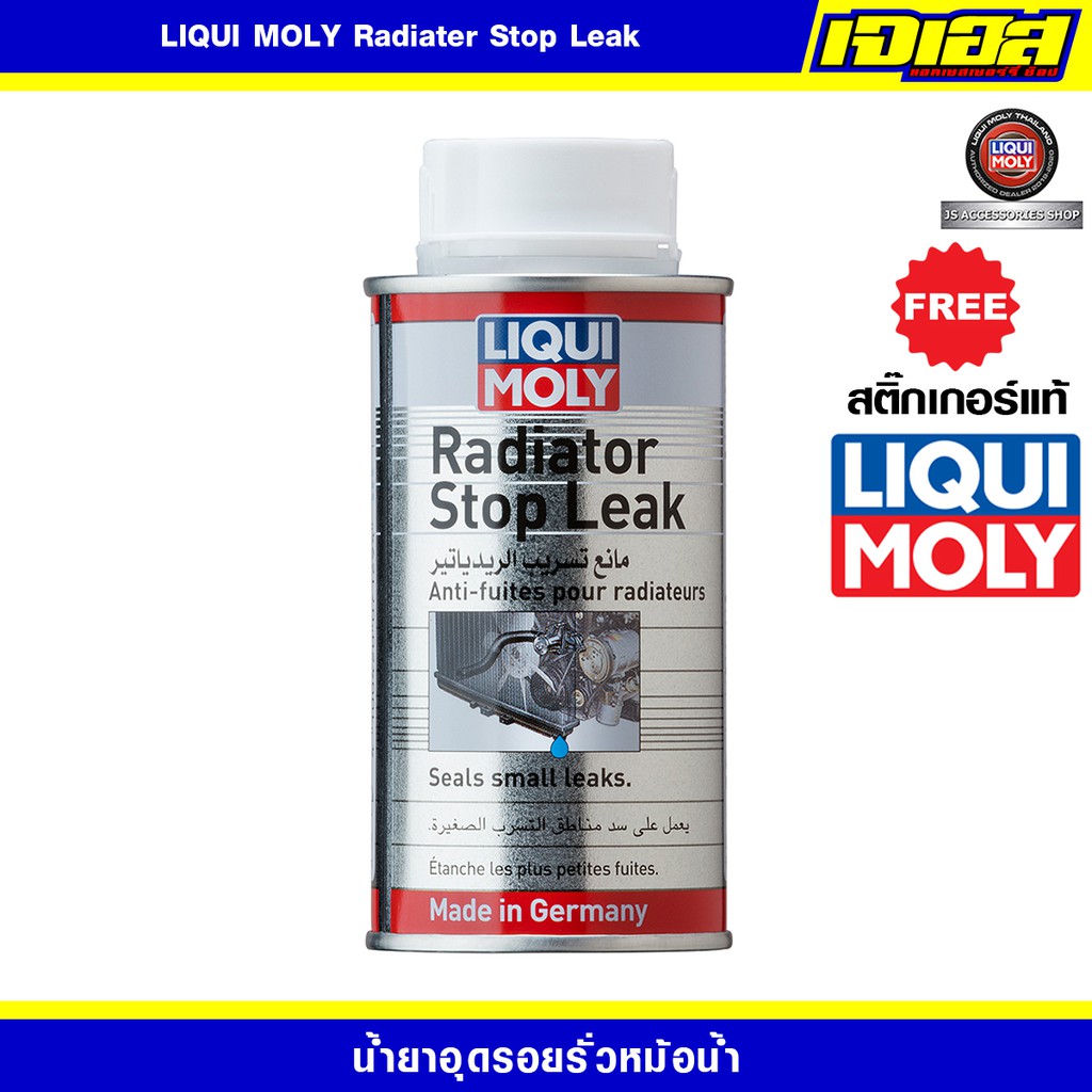 LIQUI MOLY RADIATOR STOP LEAK น้ำยาอุดรอยรั่วหม้อน้ำ